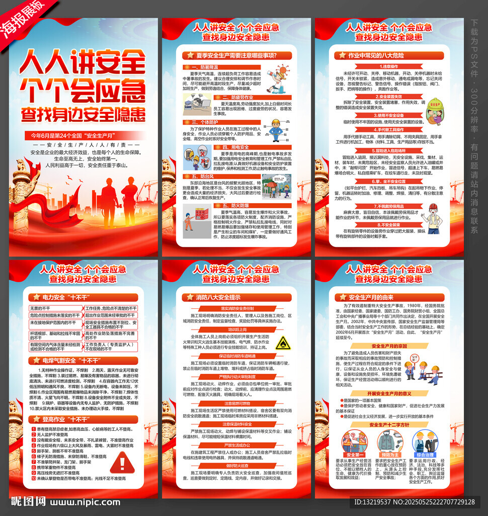 2025年安全月