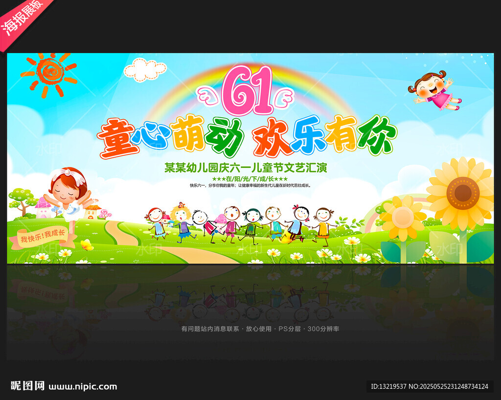 61儿童节