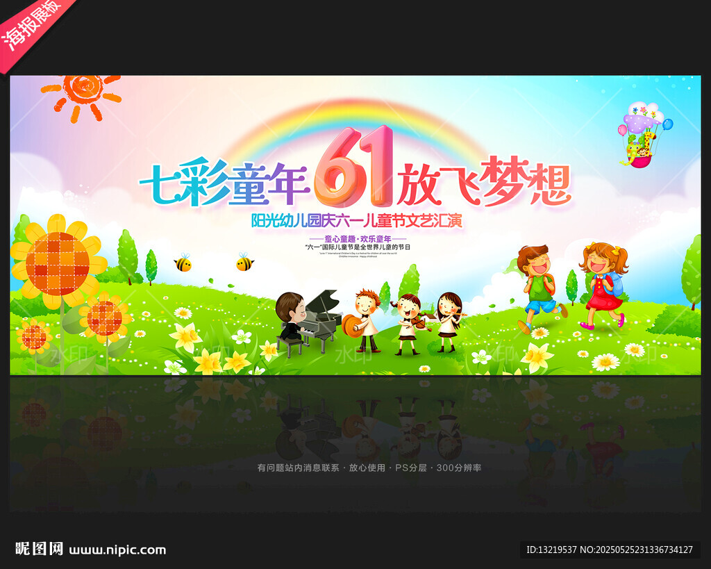 六一儿童节舞台背景