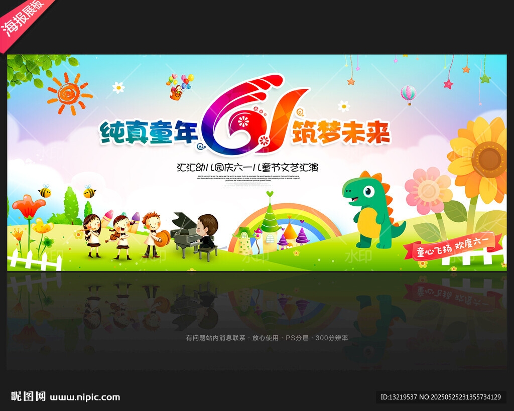 61儿童节