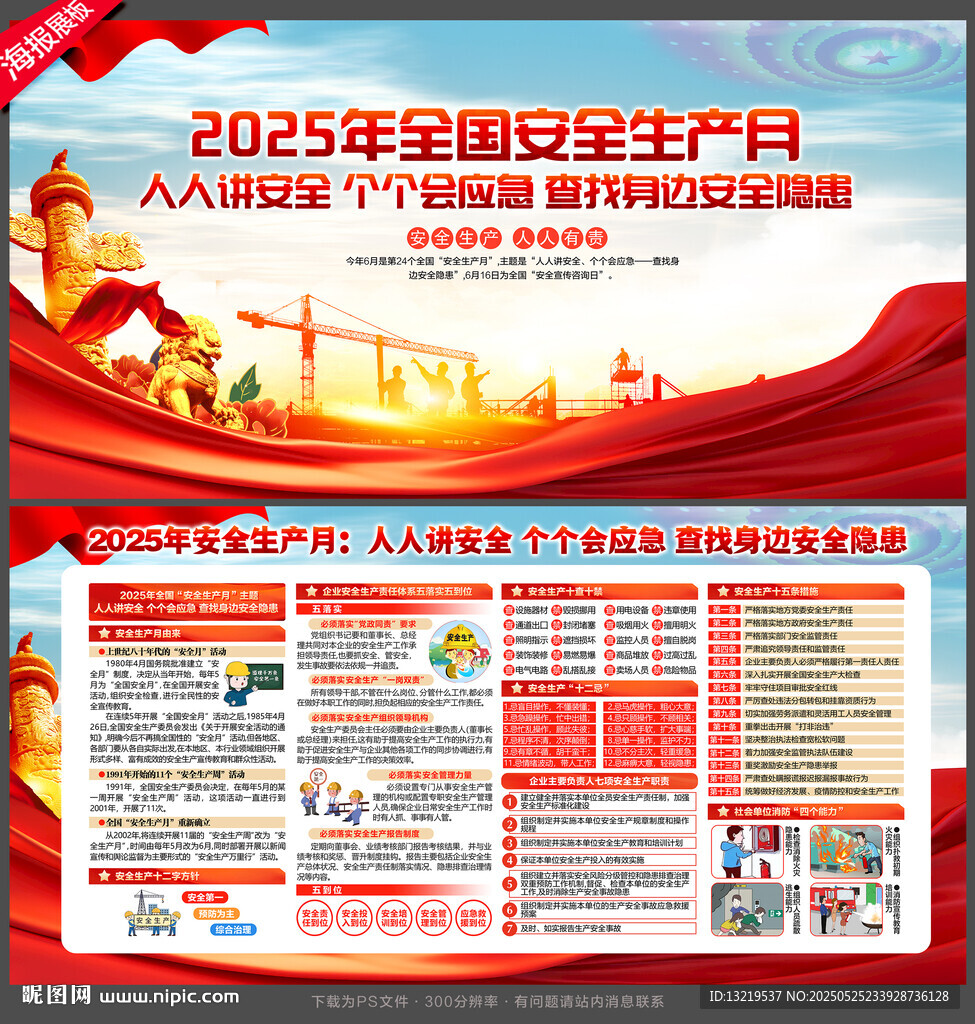 2025安全生产月宣传展板