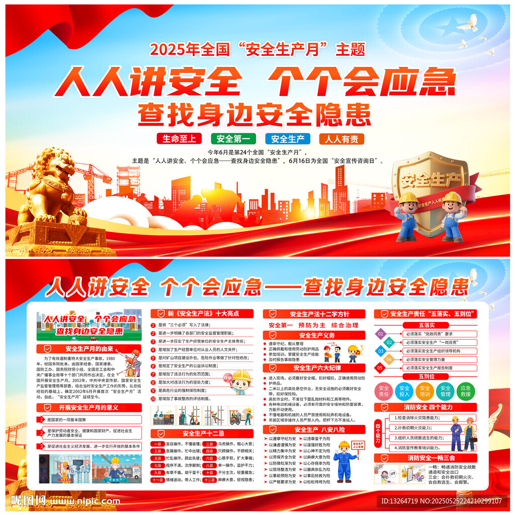 2025安全生产月