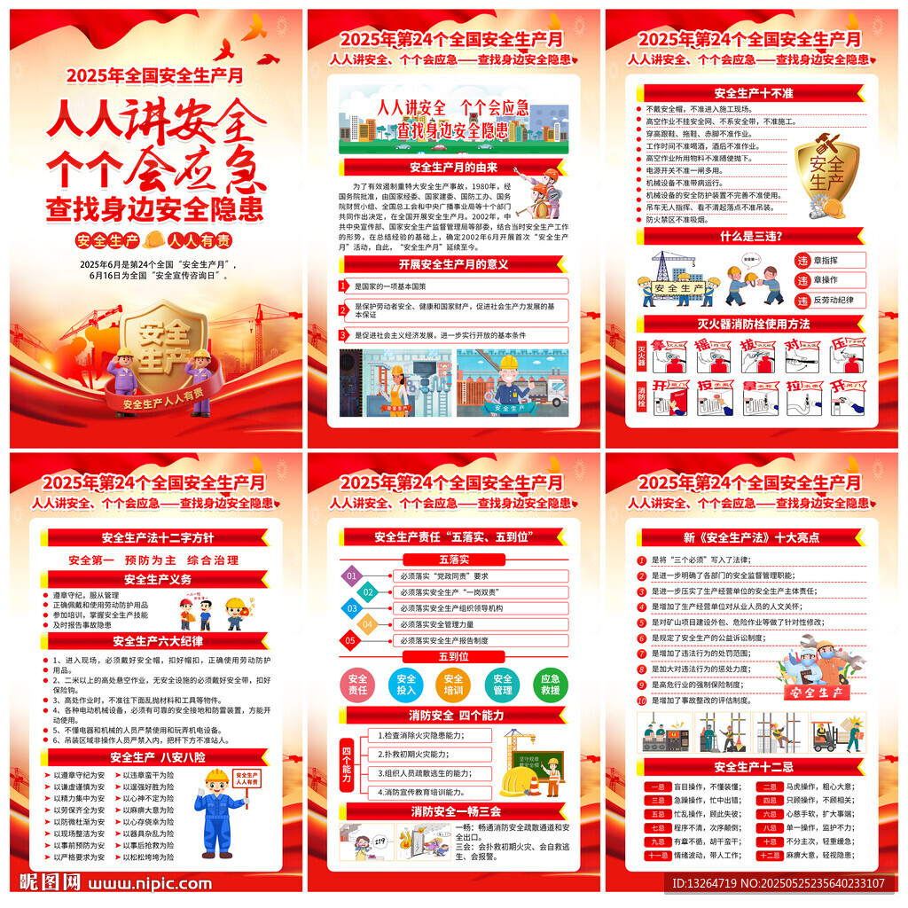 2025安全生产月