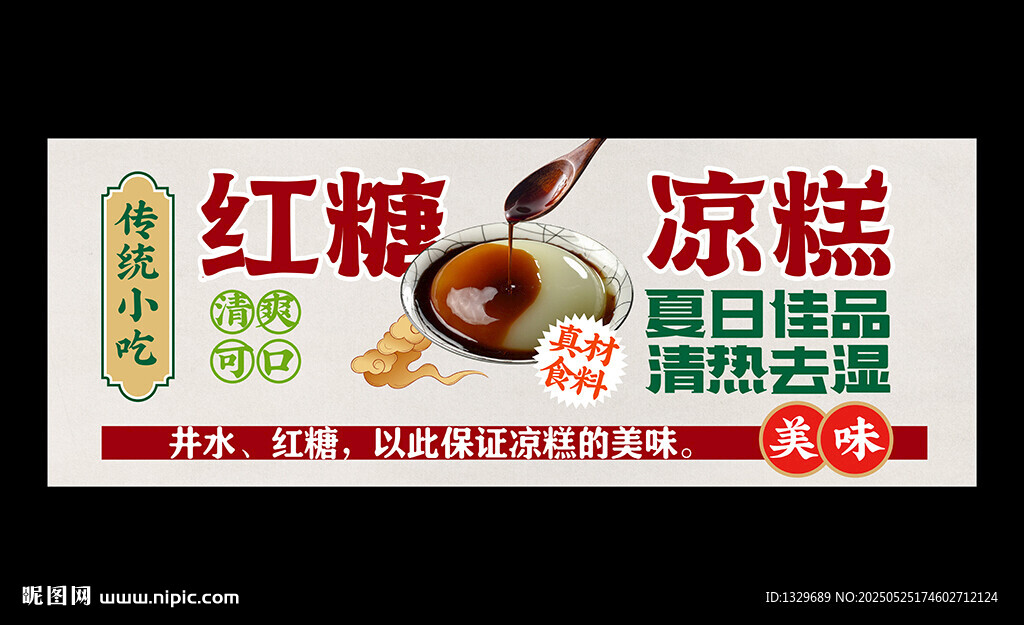 凉糕