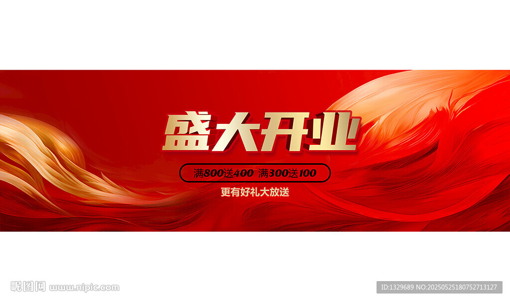 开业