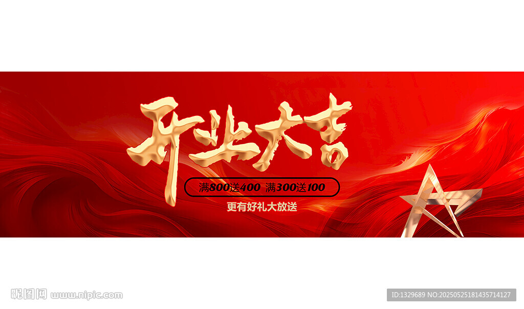 盛大开业