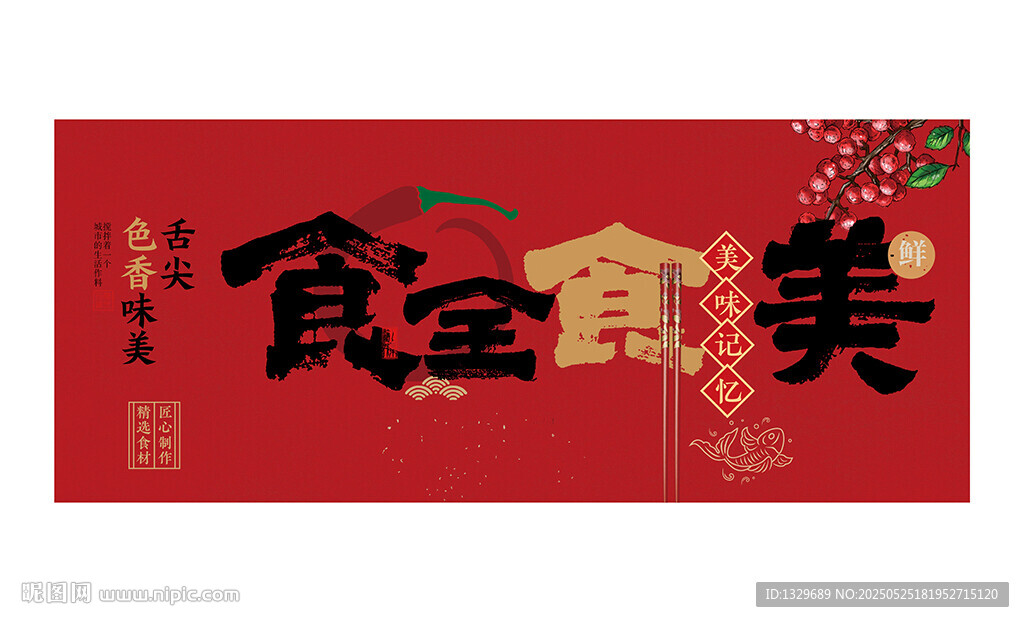 餐饮海报