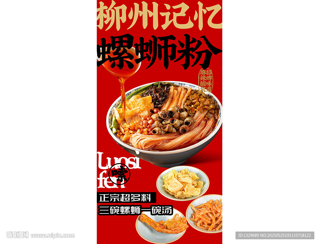 螺蛳粉