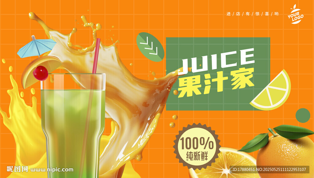 果汁海报