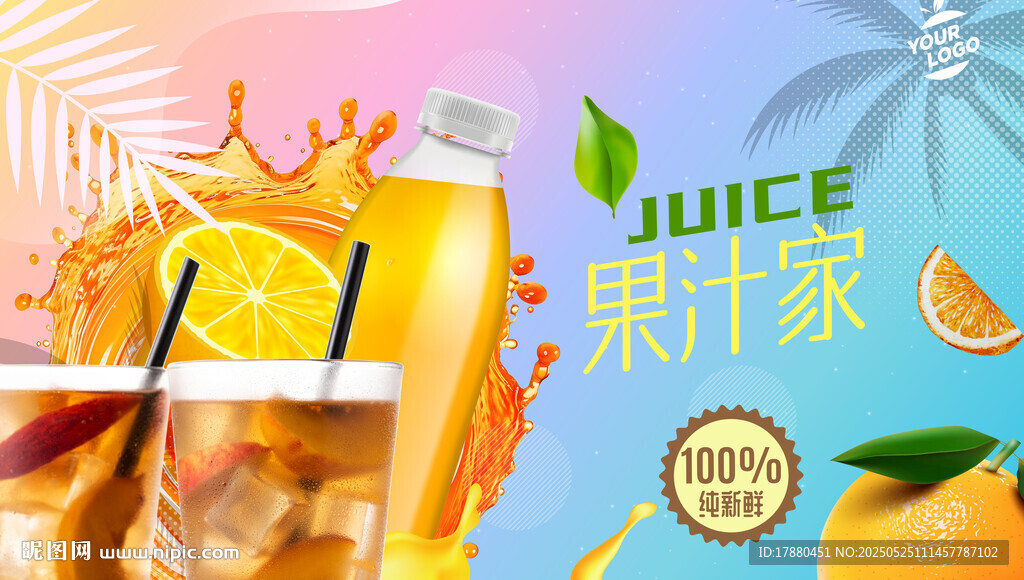 果汁海报
