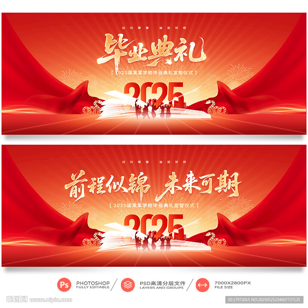 毕业典礼