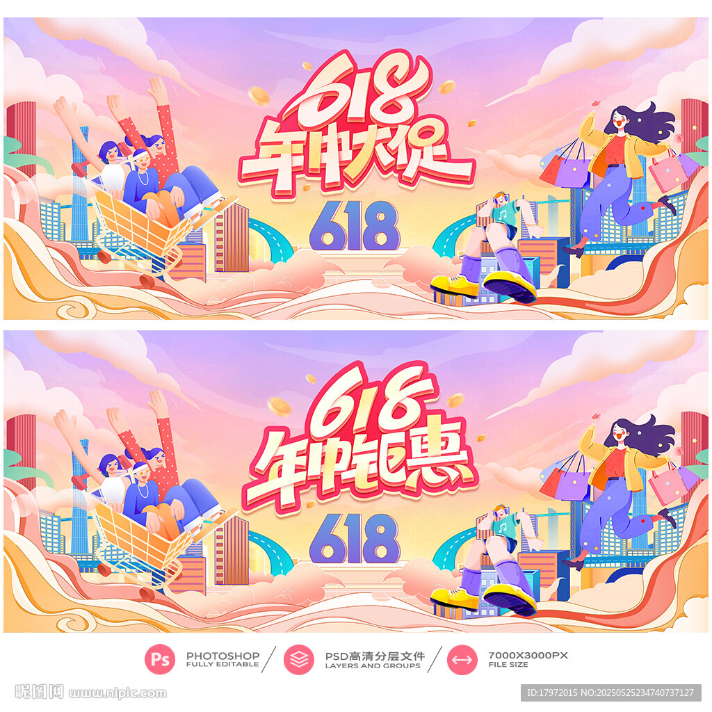 618海报