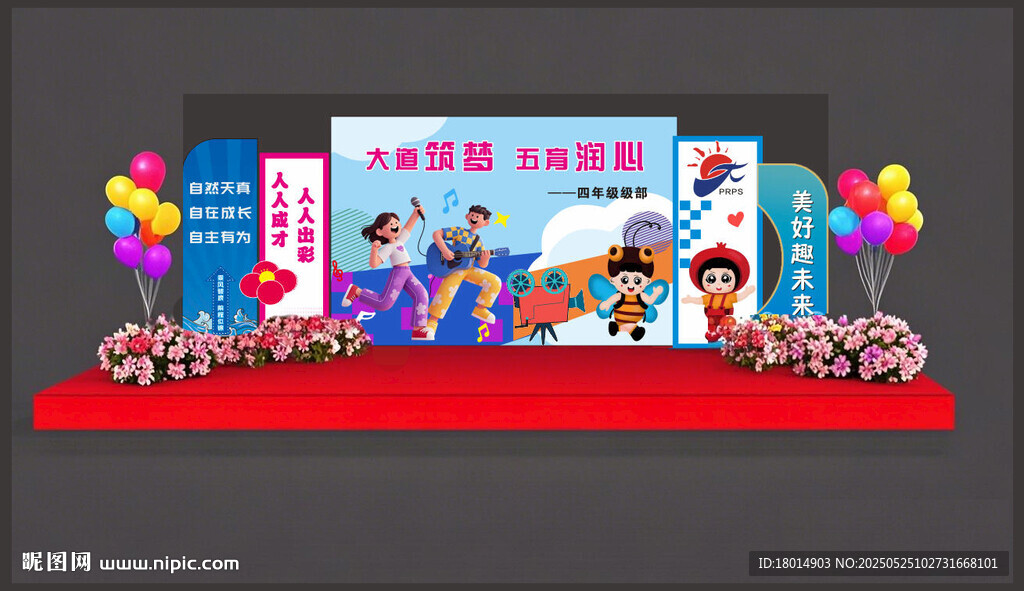 卡通舞台布置场景展示