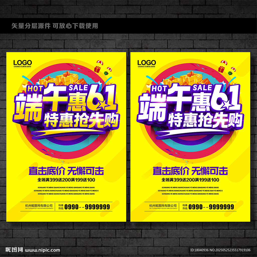 端午 六一