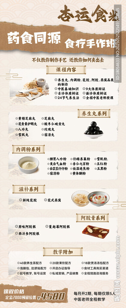 养生食疗药膳