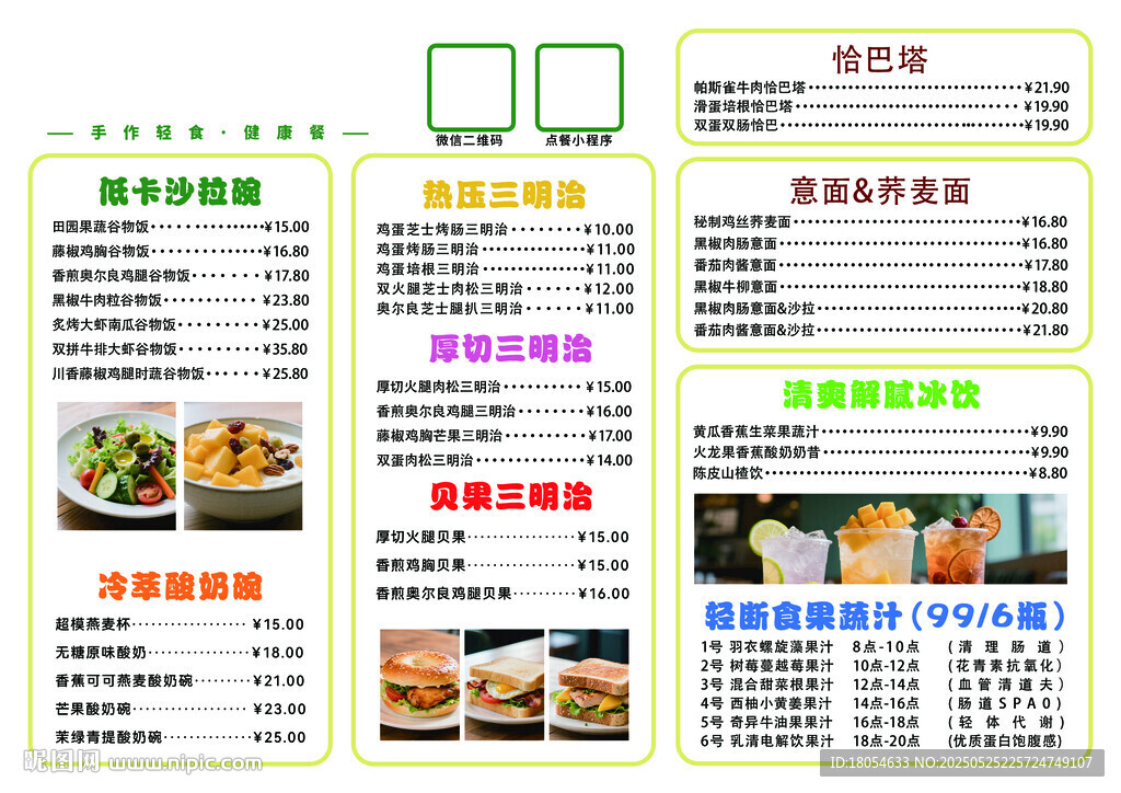 甜点价目