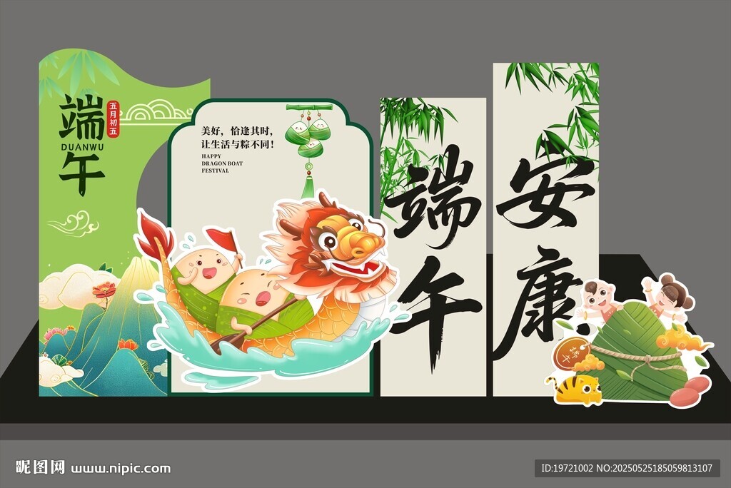 端午安康主题插画设计