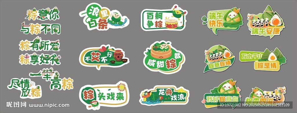 端午手举牌