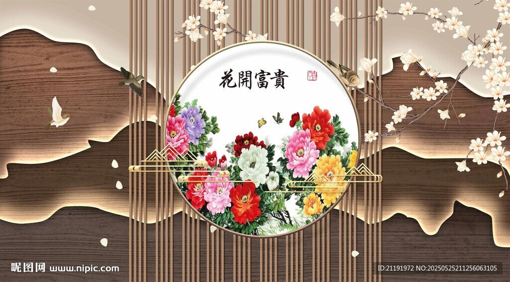 中式格栅背景墙花开富贵