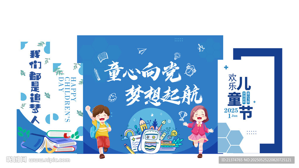 欢乐儿童节背景墙