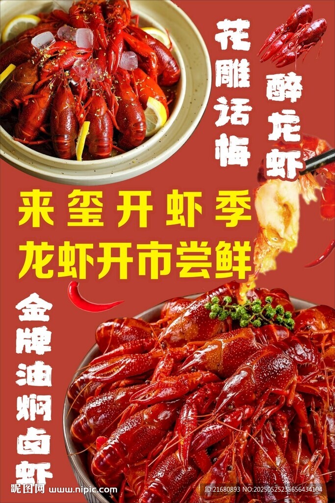 龙虾上市
