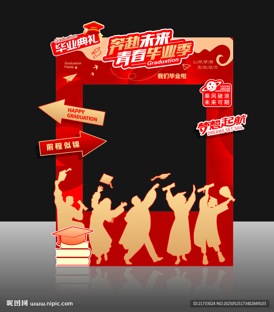 毕业拍照框