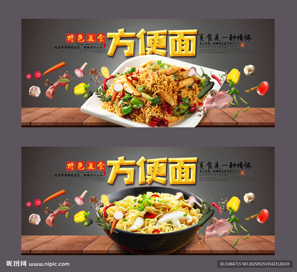方便面