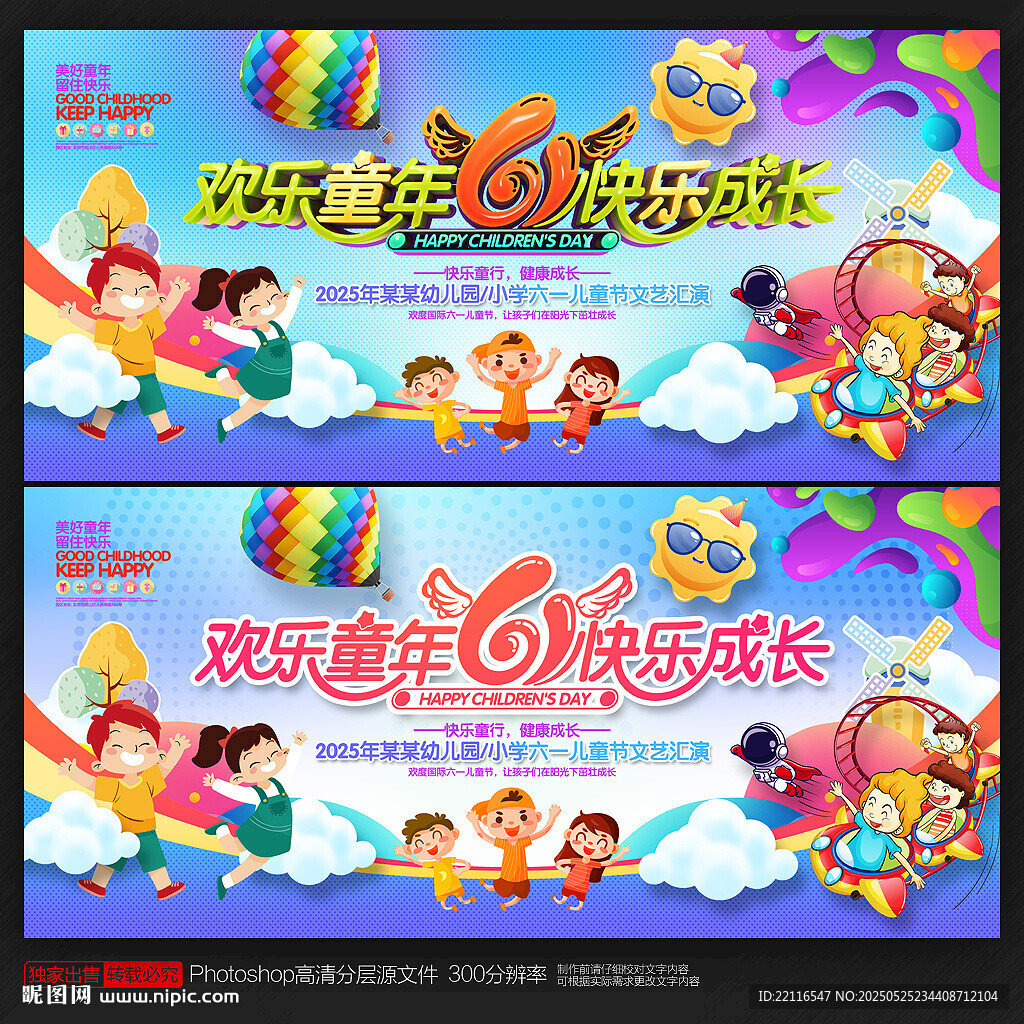 六一儿童节