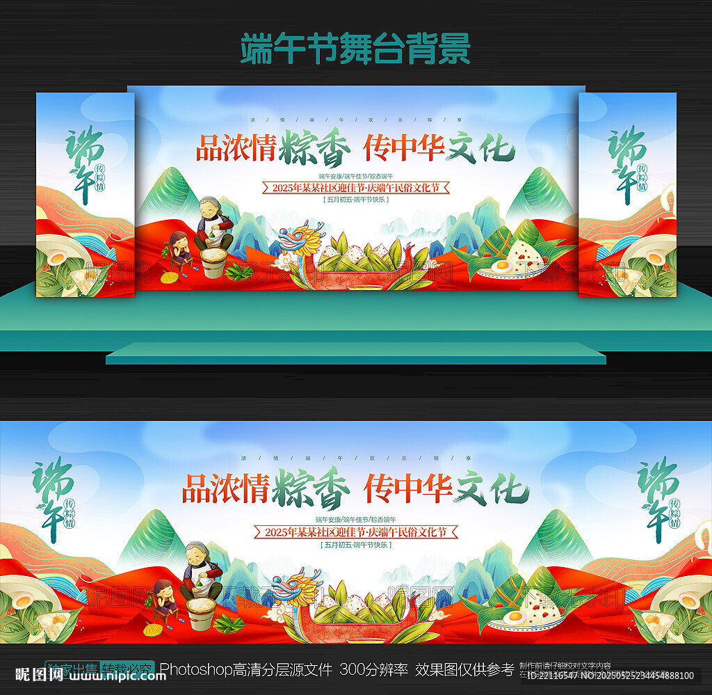 端午节舞台背景