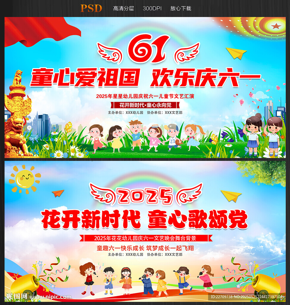 61晚会背景