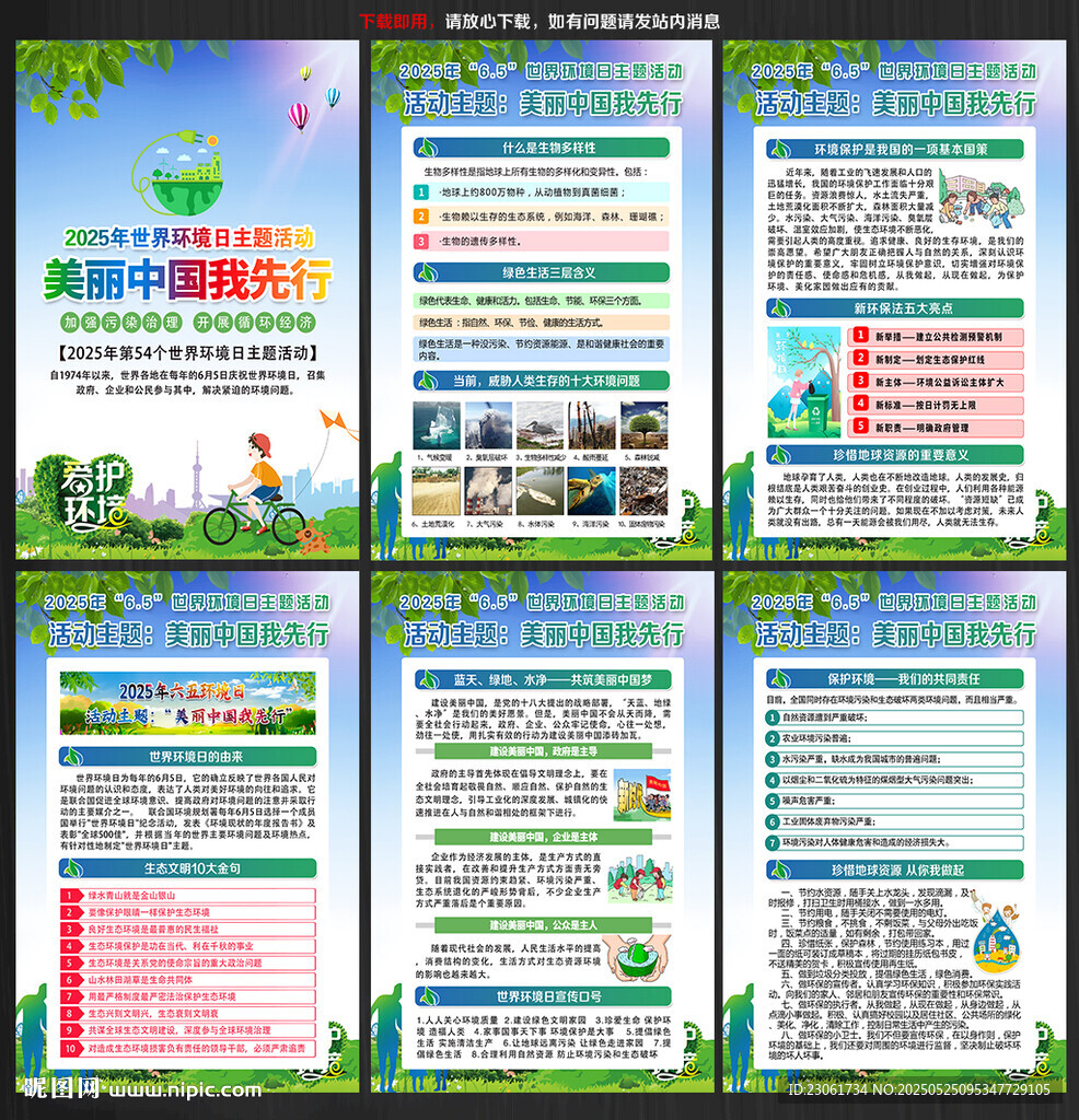 2025年六五环境日