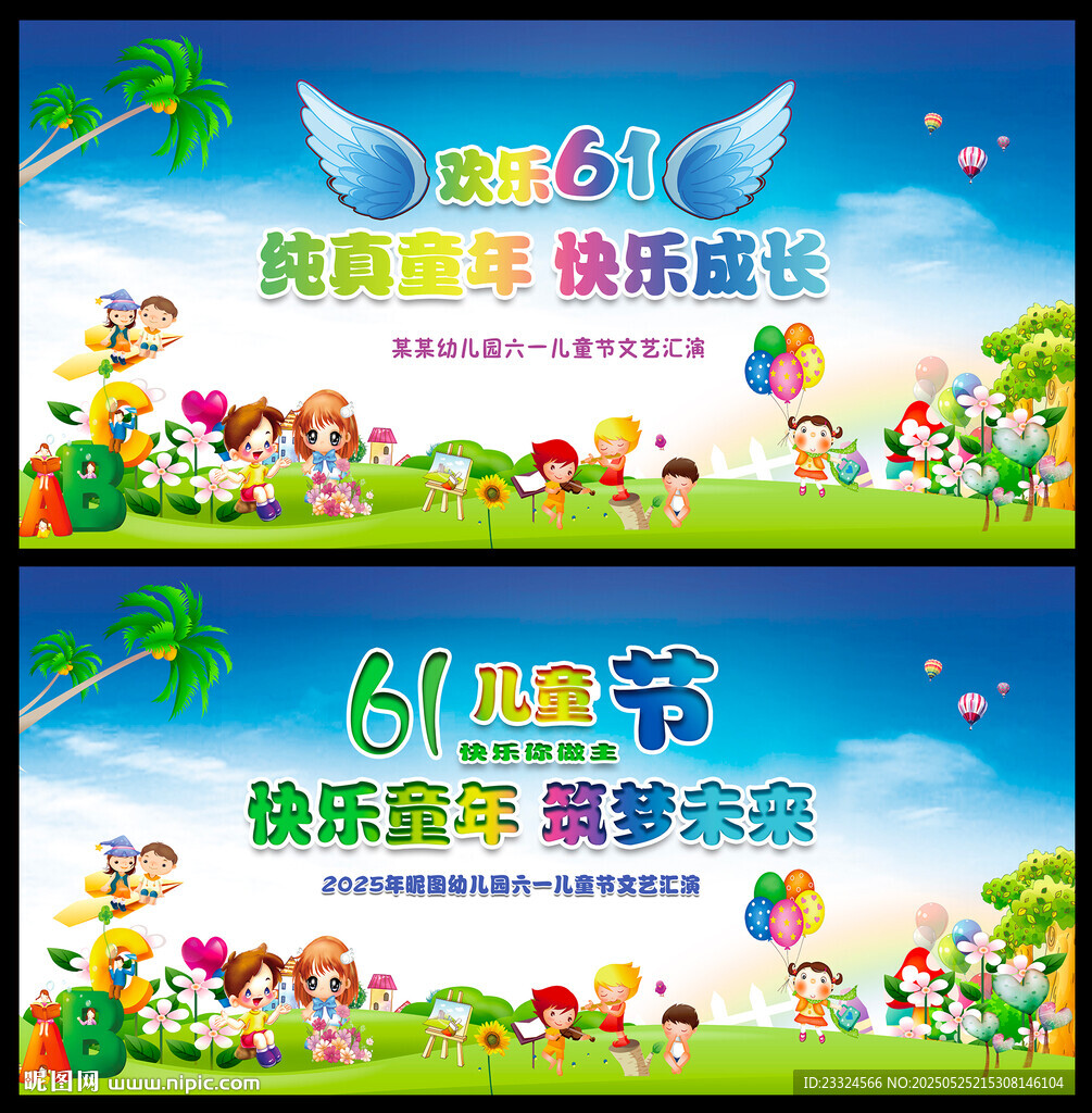 六一幼儿园 文艺晚会