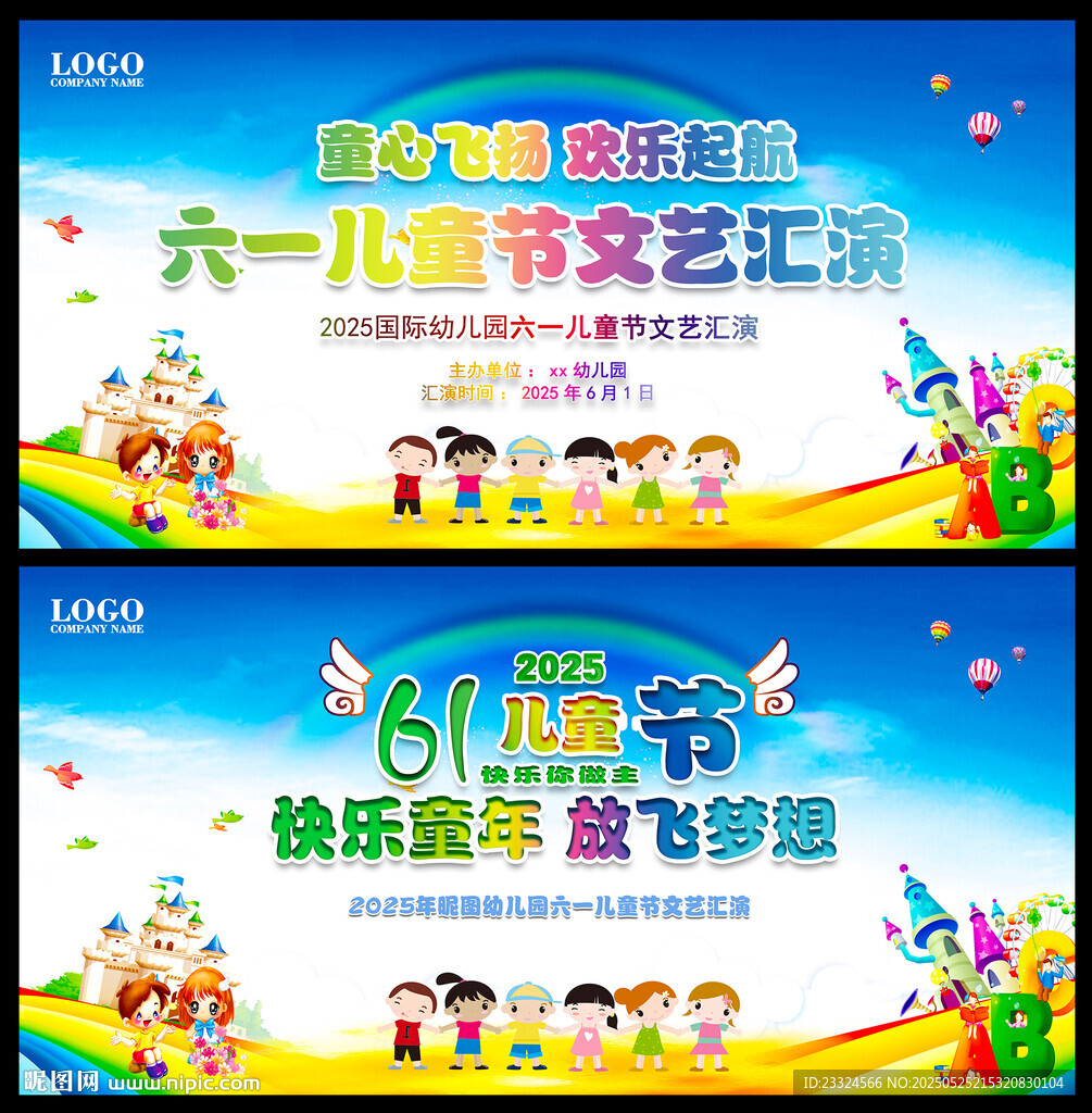 61儿童节