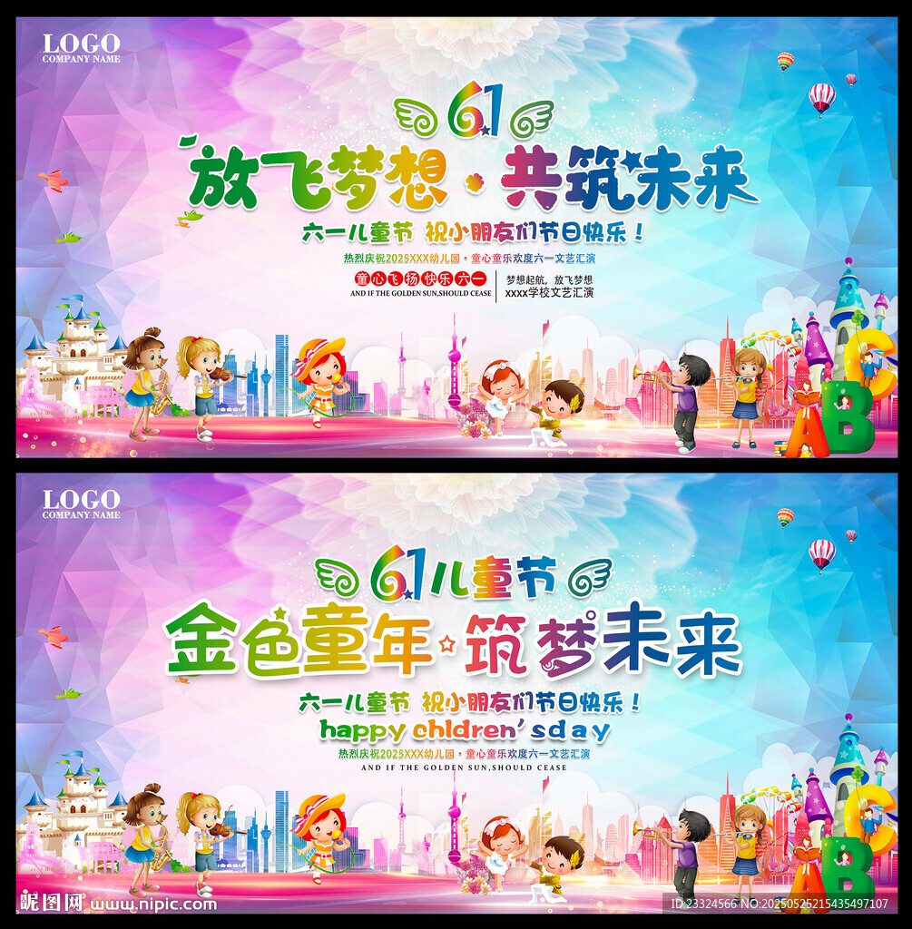 六一儿童节