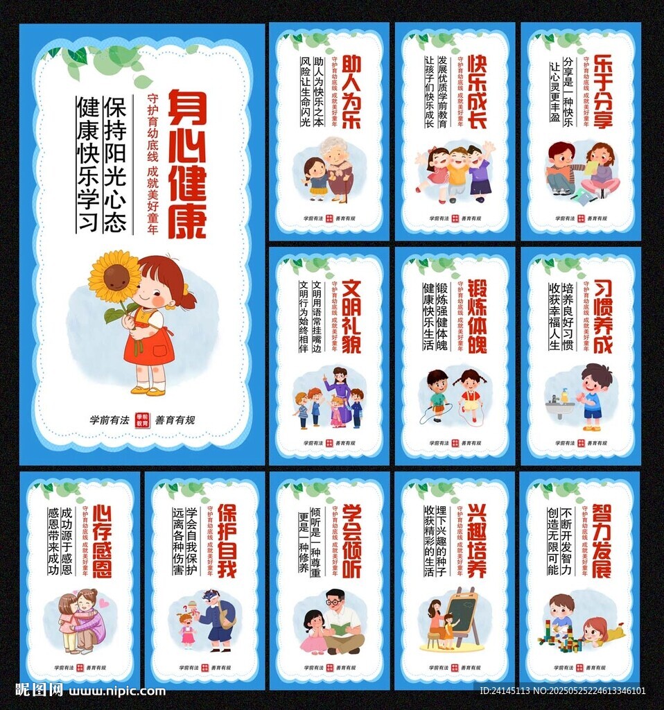 学前教育