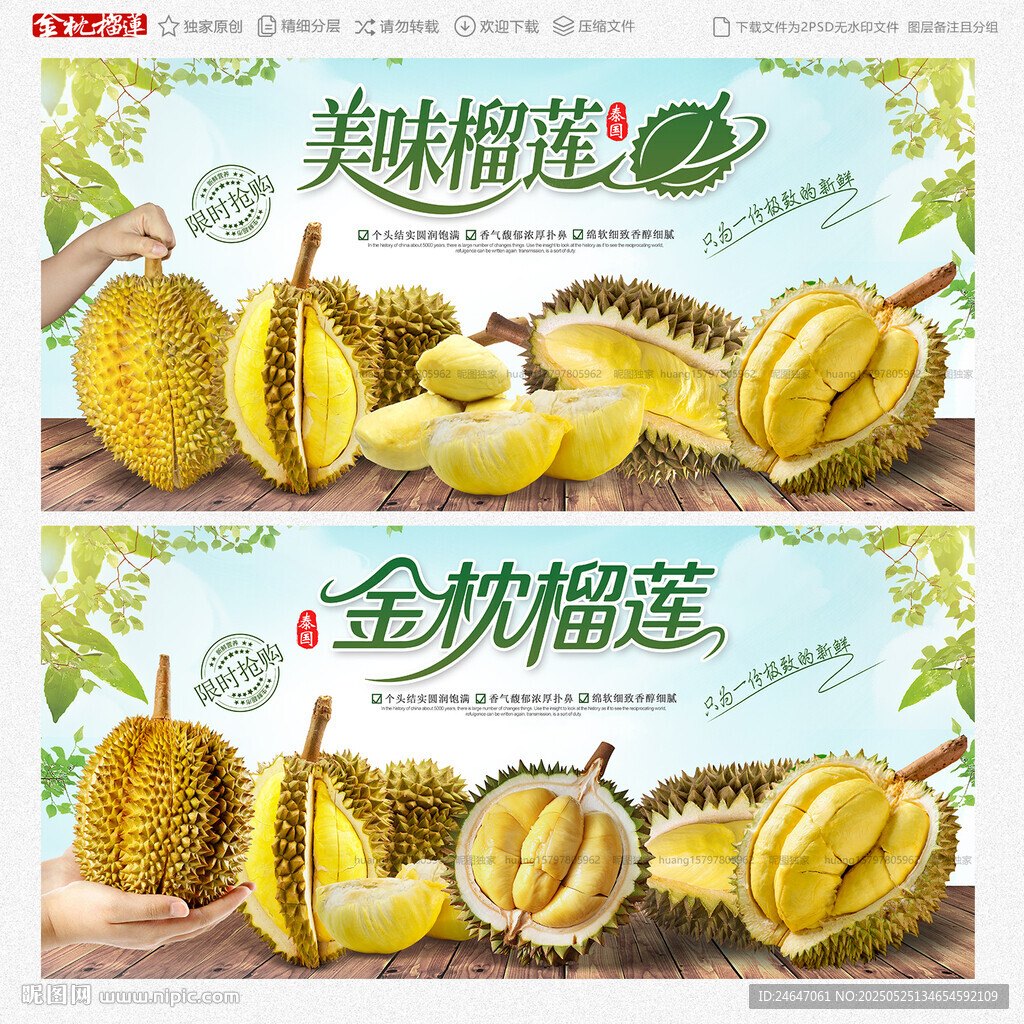 榴莲