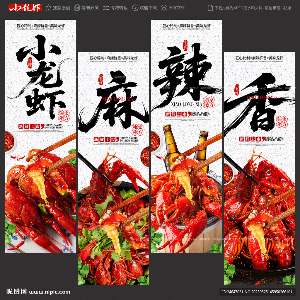 小龙虾