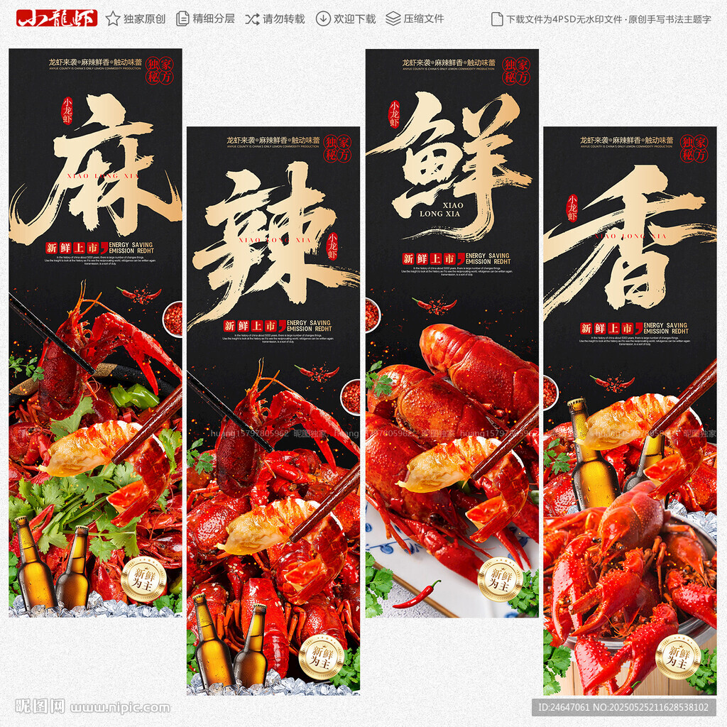 小龙虾
