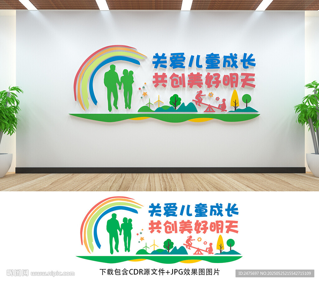 关爱儿童