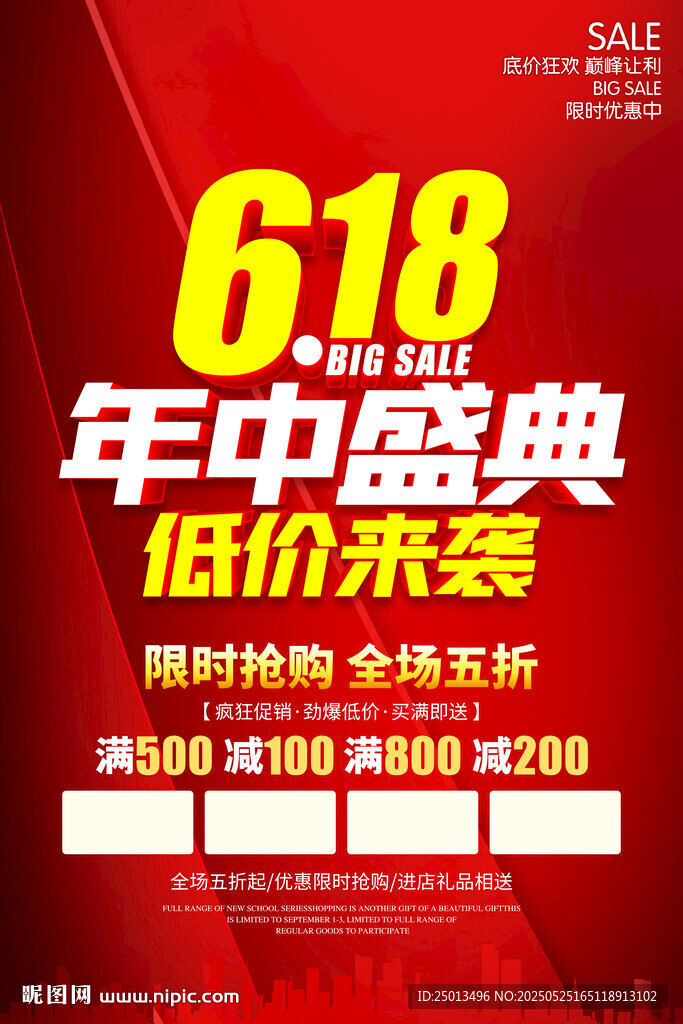 618年中盛典