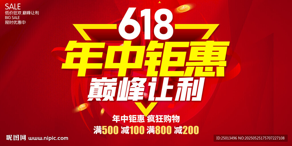 年中钜惠