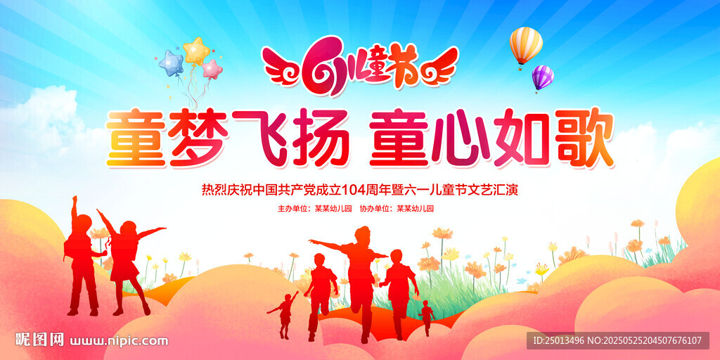 童梦飞扬童心如歌
