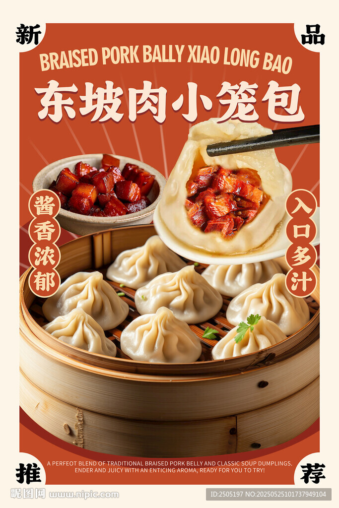 东坡肉小笼包海报