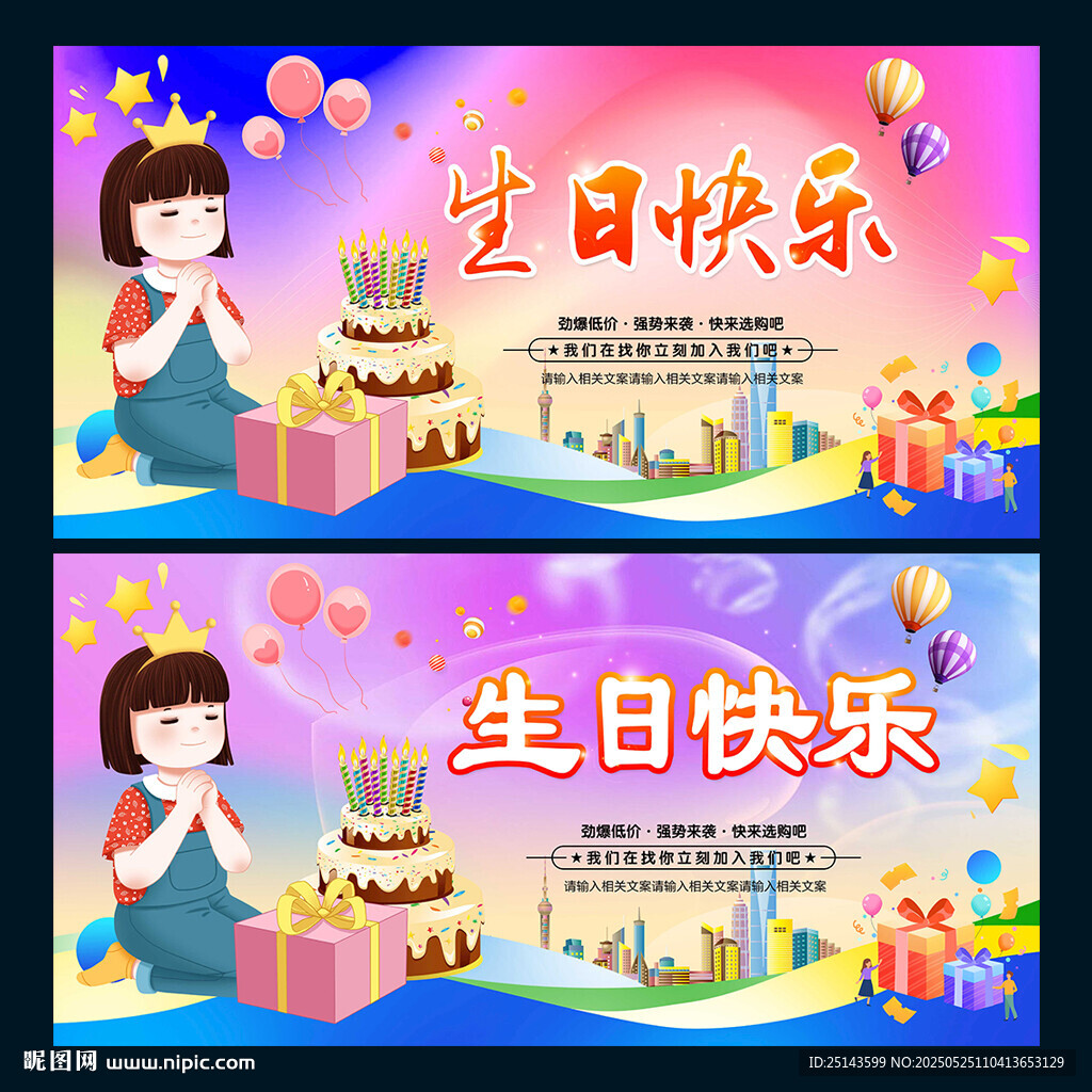 生日快乐