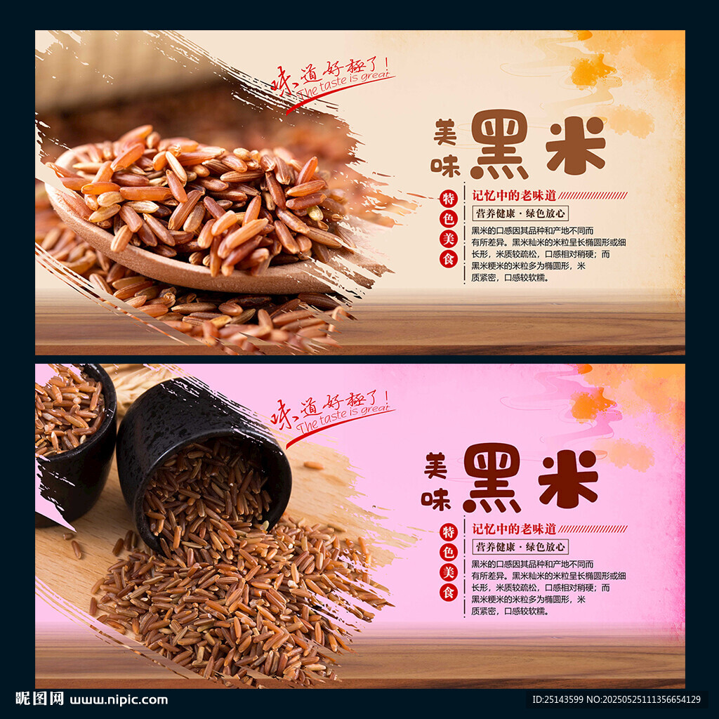 黑米