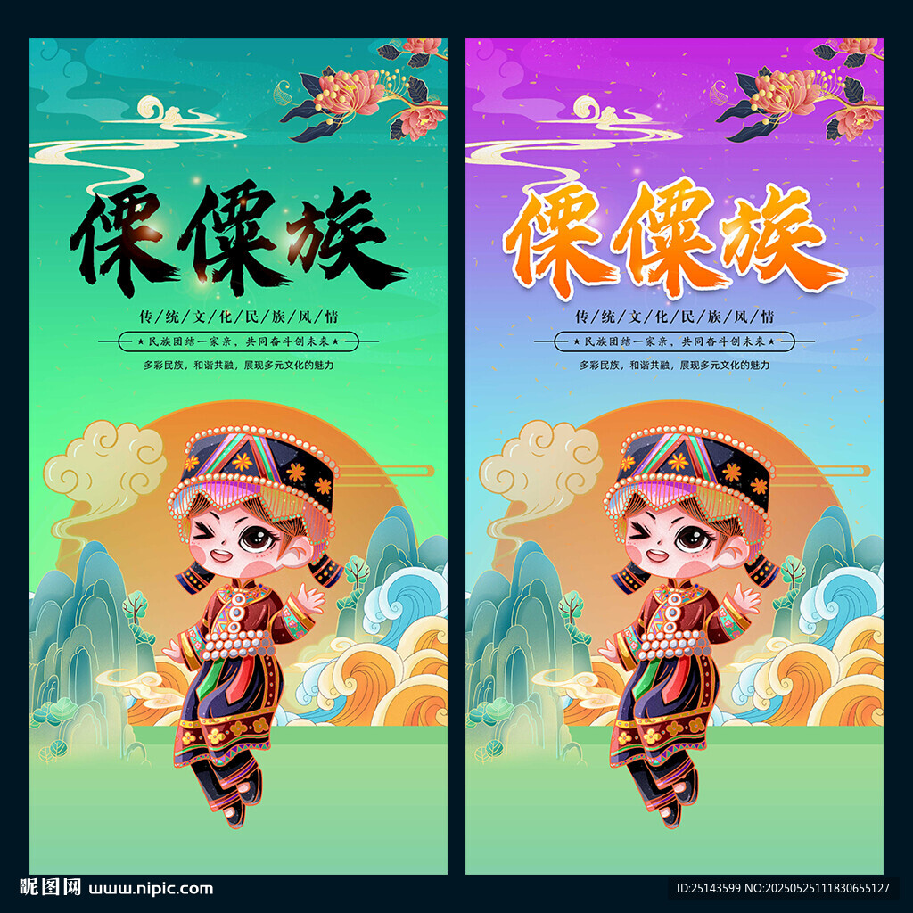 傈僳族