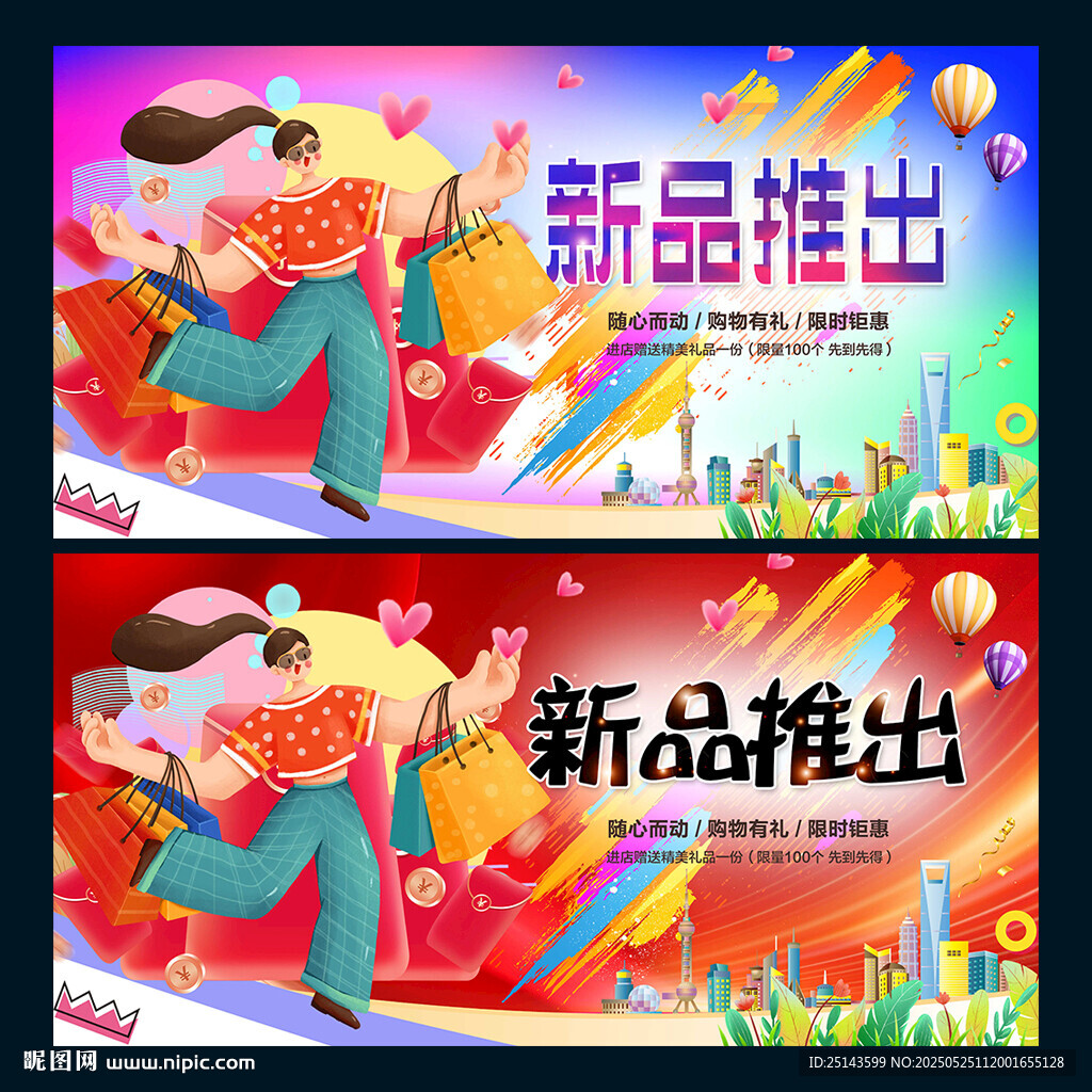 新品推出