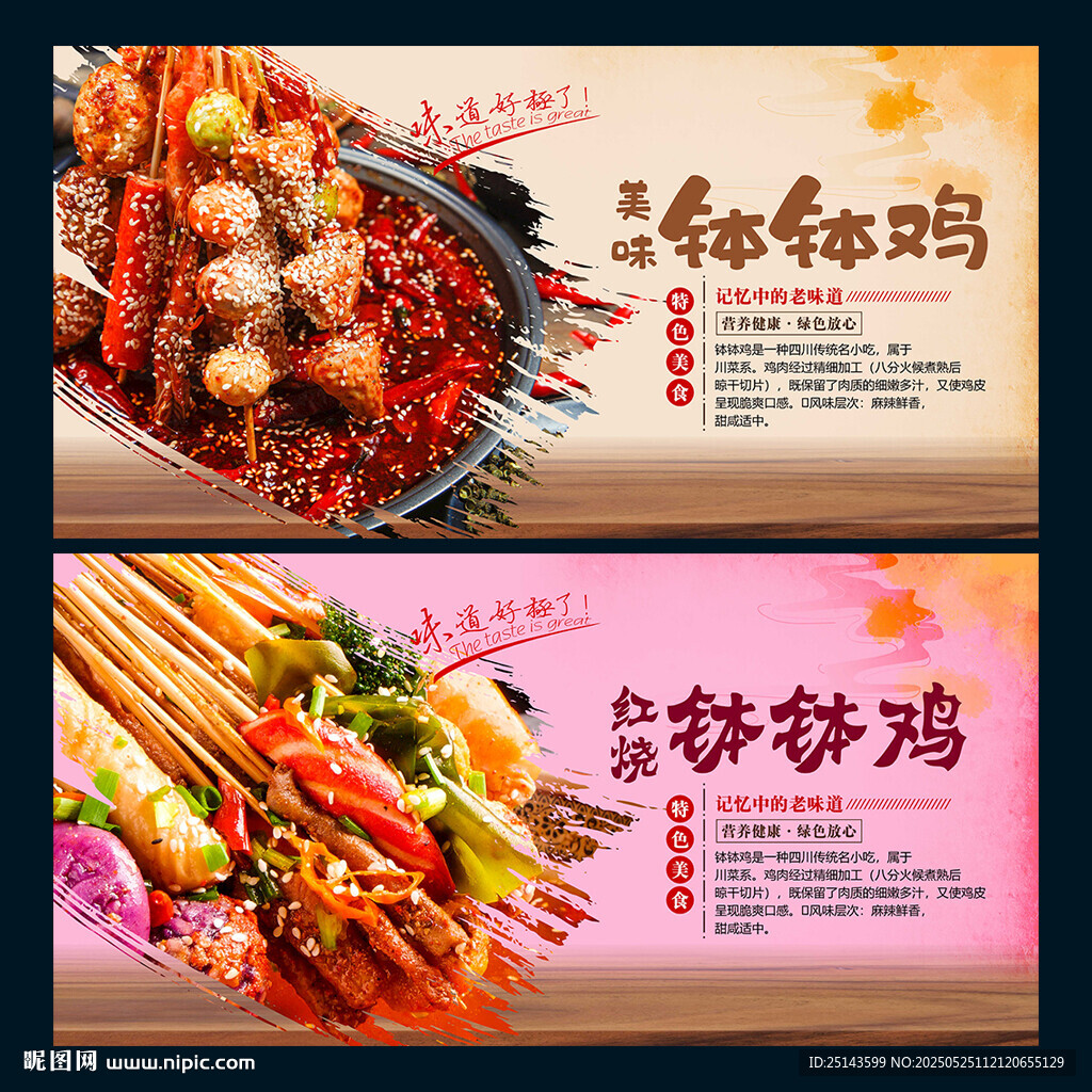 钵钵鸡