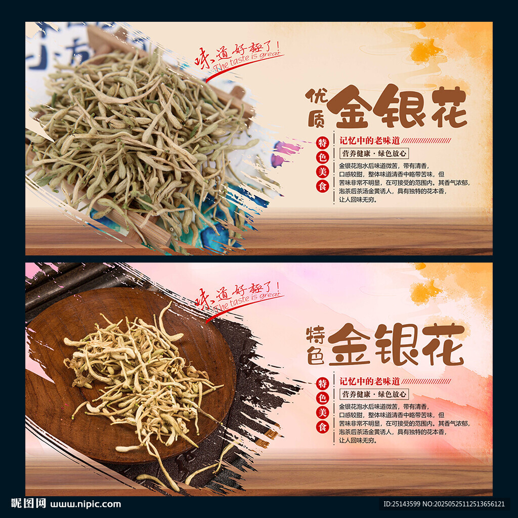 金银花