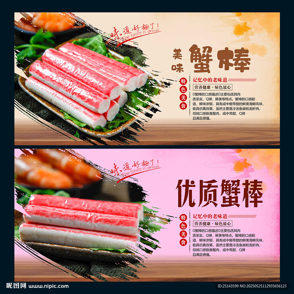 蟹棒